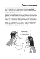 Теория игр в комиксах — фото, картинка — 12