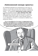 Теория игр в комиксах — фото, картинка — 13