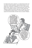 Теория игр в комиксах — фото, картинка — 14