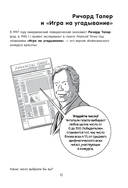 Теория игр в комиксах — фото, картинка — 15