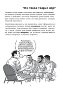 Теория игр в комиксах — фото, картинка — 3