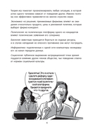 Теория игр в комиксах — фото, картинка — 4