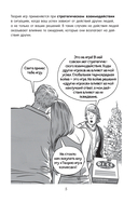 Теория игр в комиксах — фото, картинка — 5