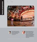 Школа фотографии Майкла Фримана. Экспозиция — фото, картинка — 39