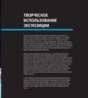 Школа фотографии Майкла Фримана. Экспозиция — фото, картинка — 41