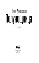 Полунощница — фото, картинка — 2