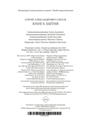 Книга бытия — фото, картинка — 27