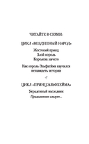 Принц Эльфхейма. Украденный наследник — фото, картинка — 2