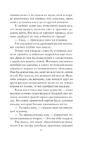 Принц Эльфхейма. Украденный наследник — фото, картинка — 11