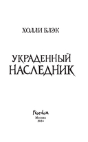 Принц Эльфхейма. Украденный наследник — фото, картинка — 3