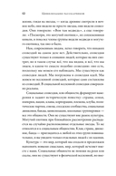 Цивилизация рассказчиков. Как истории становятся Историей — фото, картинка — 11