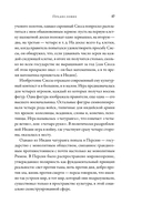 Цивилизация рассказчиков. Как истории становятся Историей — фото, картинка — 16
