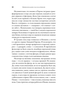 Цивилизация рассказчиков. Как истории становятся Историей — фото, картинка — 17