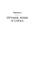 Цивилизация рассказчиков. Как истории становятся Историей — фото, картинка — 21
