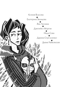 Сказки печали и радости — фото, картинка — 2