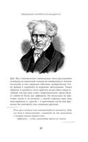 Афоризмы житейской мудрости — фото, картинка — 14