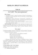 Літаратурнае чытанне. Урокі. 4 клас (II паўгоддзе) — фото, картинка — 2