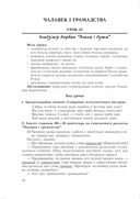 Літаратурнае чытанне. Урокі. 4 клас (II паўгоддзе) — фото, картинка — 4