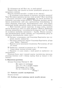 Літаратурнае чытанне. Урокі. 4 клас (II паўгоддзе) — фото, картинка — 5