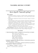 Літаратурнае чытанне. Урокі. 4 клас (II паўгоддзе) — фото, картинка — 6