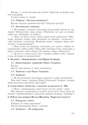 Літаратурнае чытанне. Урокі. 4 клас (II паўгоддзе) — фото, картинка — 7