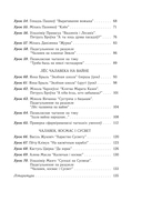 Літаратурнае чытанне. Урокі. 4 клас (II паўгоддзе) — фото, картинка — 9