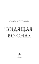 Видящая во снах — фото, картинка — 2
