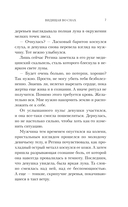 Видящая во снах — фото, картинка — 6