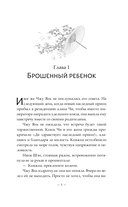 Баллада о нефритовой кости. Книга 4 — фото, картинка — 6