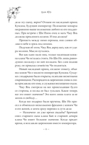 Баллада о нефритовой кости. Книга 4 — фото, картинка — 7