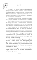 Баллада о нефритовой кости. Книга 4 — фото, картинка — 9