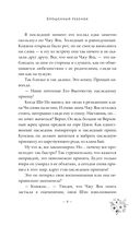 Баллада о нефритовой кости. Книга 4 — фото, картинка — 10