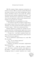 Баллада о нефритовой кости. Книга 4 — фото, картинка — 12