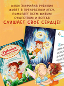 Рубиния Чудесное Сердце, смелая девочка из рода лесных эльфов. Загадочное исчезновение реки — фото, картинка — 2
