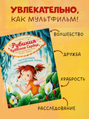 Рубиния Чудесное Сердце, смелая девочка из рода лесных эльфов. Загадочное исчезновение реки — фото, картинка — 5