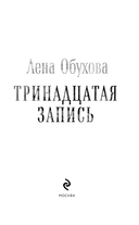 Тринадцатая запись — фото, картинка — 5