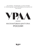 Урал – малахитовая шкатулка России. История, традиции, культурные и природные достопримечательности региона — фото, картинка — 2