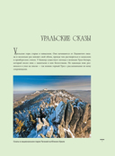Урал – малахитовая шкатулка России. История, традиции, культурные и природные достопримечательности региона — фото, картинка — 8
