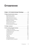 (Не) надо так. Гайд по здоровым личным границам — фото, картинка — 1