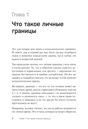 (Не) надо так. Гайд по здоровым личным границам — фото, картинка — 4