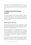 (Не) надо так. Гайд по здоровым личным границам — фото, картинка — 6