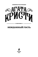 Нежданный гость — фото, картинка — 3