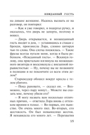 Нежданный гость — фото, картинка — 15