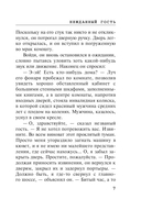 Нежданный гость — фото, картинка — 7