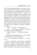 Нежданный гость — фото, картинка — 9