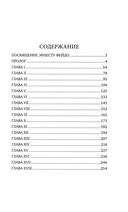 Роман мумии — фото, картинка — 1