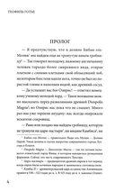 Роман мумии — фото, картинка — 2