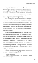 Роман мумии — фото, картинка — 11
