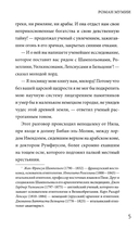 Роман мумии — фото, картинка — 3