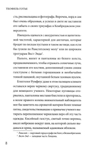 Роман мумии — фото, картинка — 6